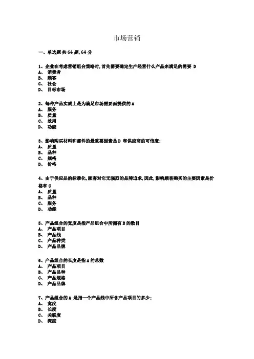 市场营销学习题及答案