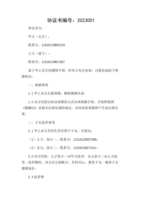 2024年-两个孩子离婚协议书Word模板