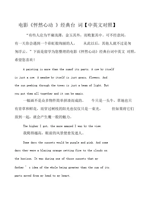 电影《怦然心动》台词中英文对照