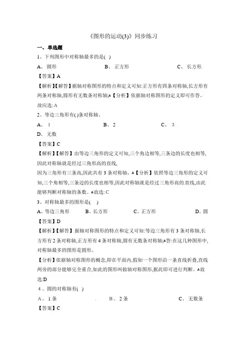 五年级下册数学一课一练图形的运动