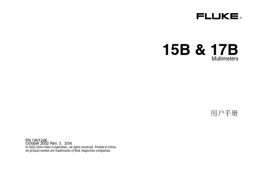 FLUKE_15B_数字万用表手册