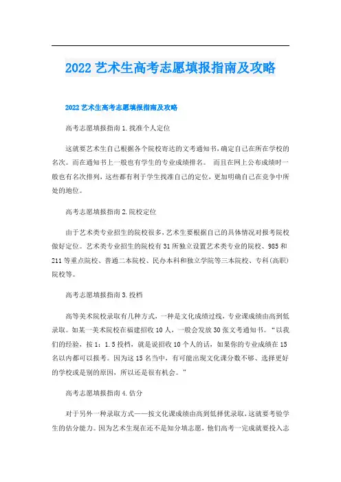 艺术生高考志愿填报指南及攻略