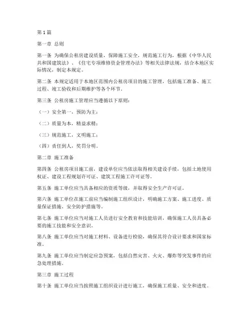 公租房施工管理规定(3篇)