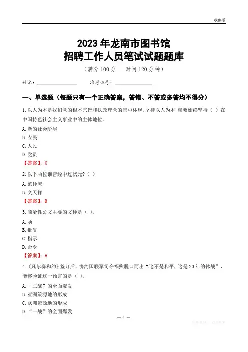 2023龙南市图书馆招聘考试试题题库