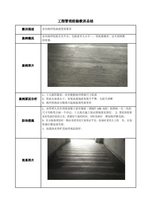 建筑施工优秀工艺做法(室内地坪收面成型)