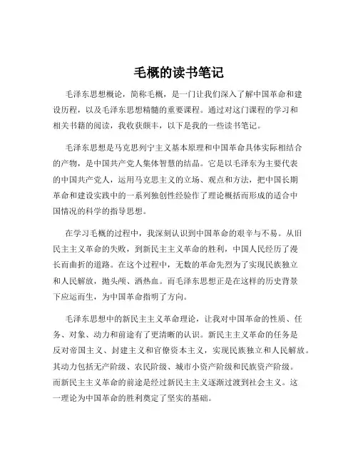 毛概的读书笔记