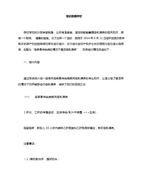 孕妇学校培训小结 (2)