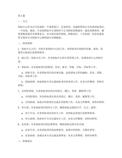 公司招标中心架构(3篇)