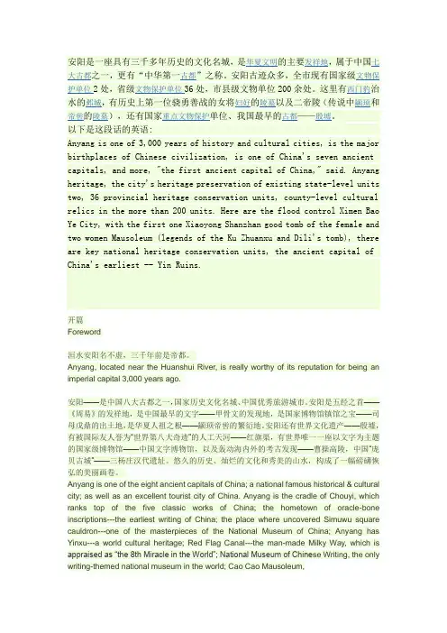 安阳英文简介