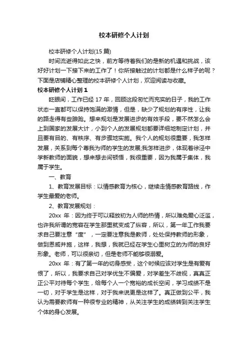 校本研修个人计划