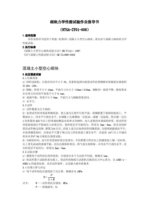 砌块力学性能试验作业指导书