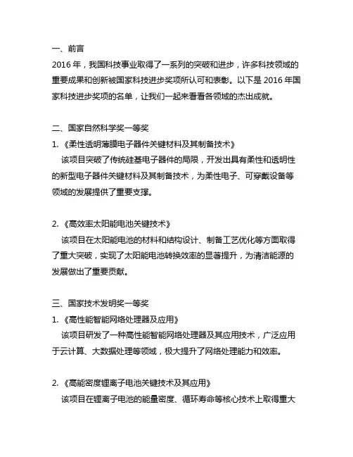 2016年国家科技进步奖项名单