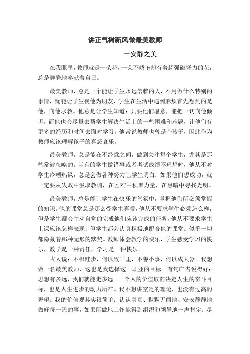 安静之美-讲正气树新风做最美教师