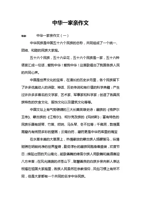 中华一家亲作文
