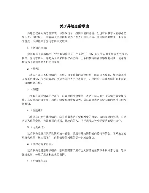关于异地恋的歌曲