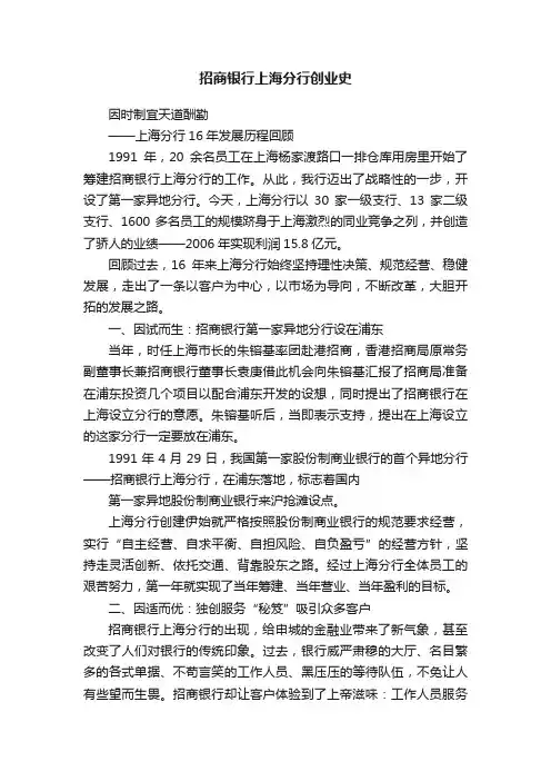招商银行上海分行创业史