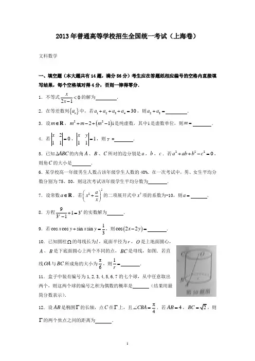 【精校】2013年普通高等学校招生全国统一考试(上海卷)文数-含答案