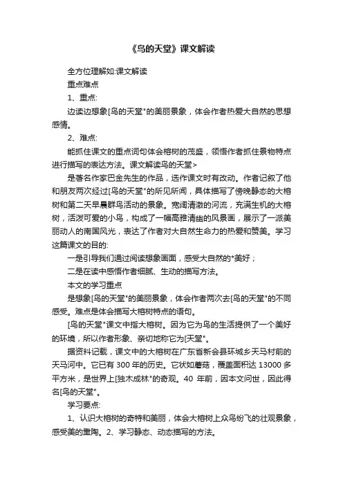 《鸟的天堂》课文解读