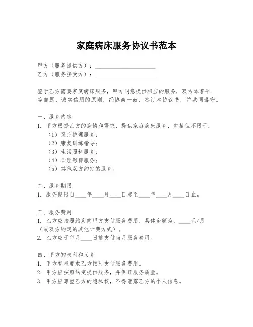 家庭病床服务协议书范本