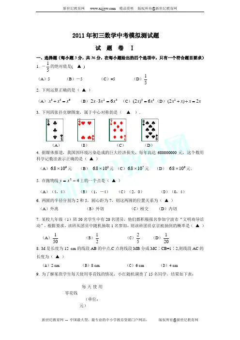 2011年初三数学中考模拟测试题