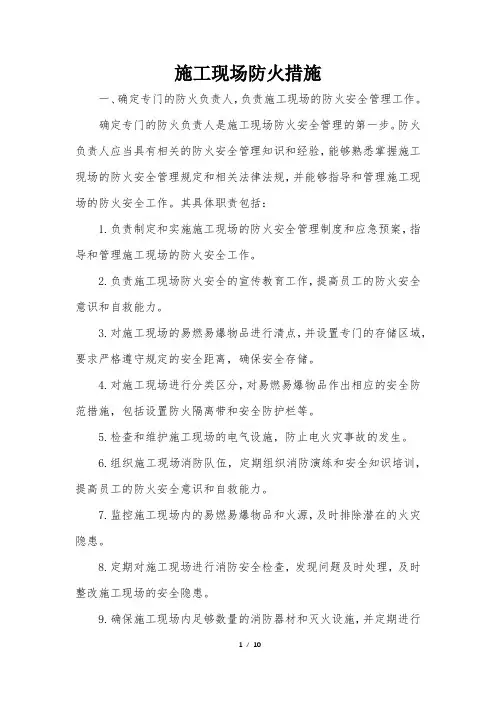 施工现场防火措施