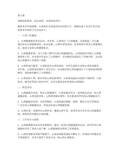 心理部年度总结报告(3篇)