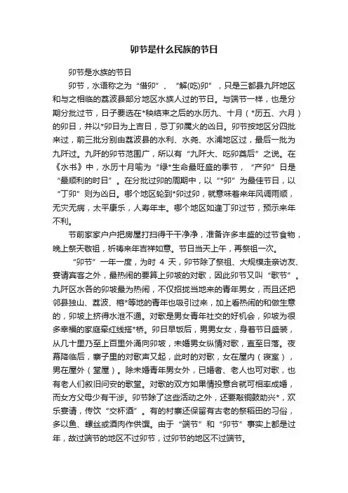 卯节是什么民族的节日