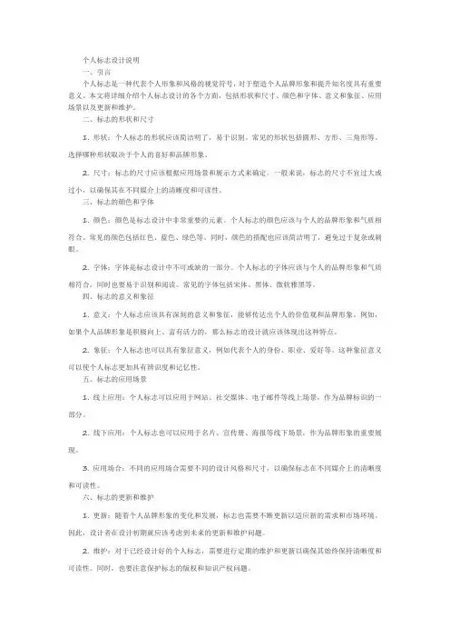 个人标志设计说明