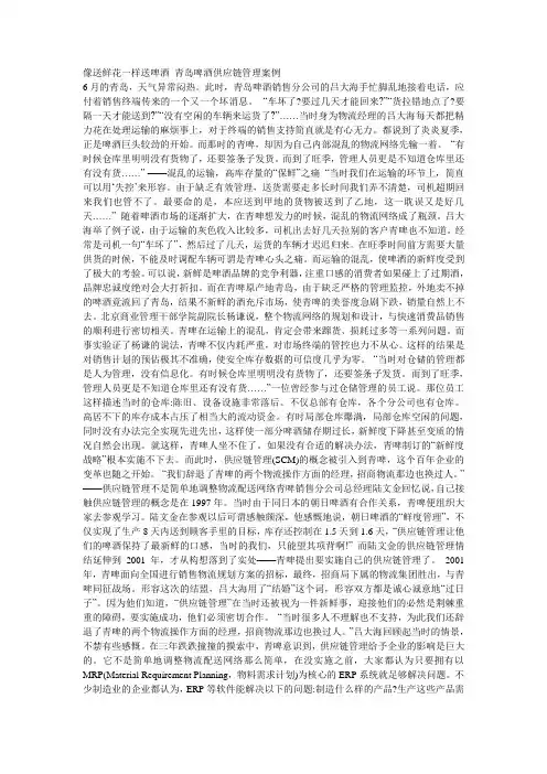 像送鲜花一样送啤酒 青岛啤酒供应链管理案例