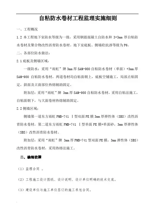 防水监理实施细则