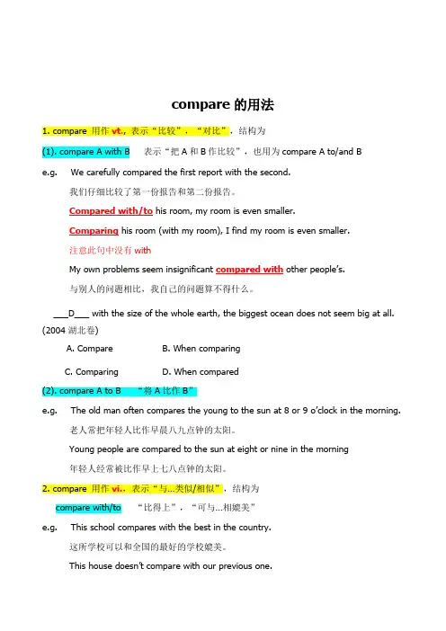compare的用法