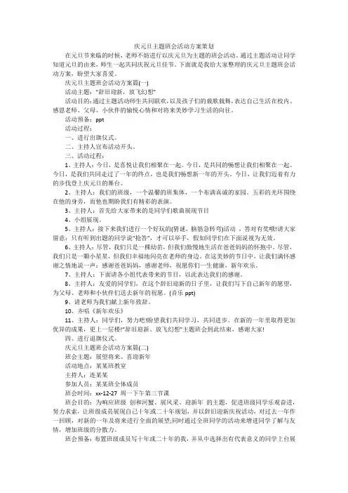 庆元旦主题班会活动方案策划