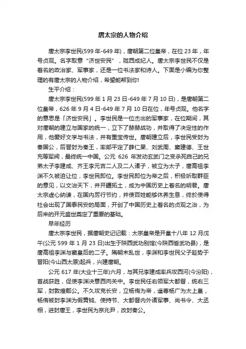 唐太宗的人物介绍