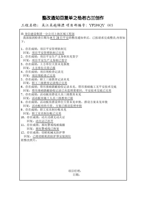 整改通知回复单示范