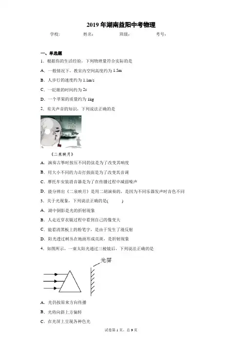2019年湖南益阳中考物理完美打印版