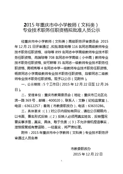 2015年重庆市中小学教师(文科类)