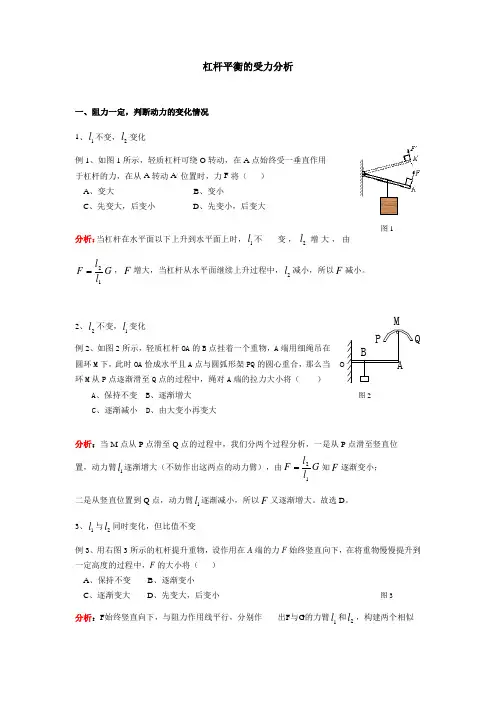 杠杆平衡的受力分析