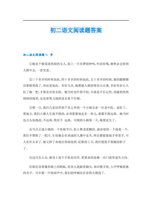 初二语文阅读题答案