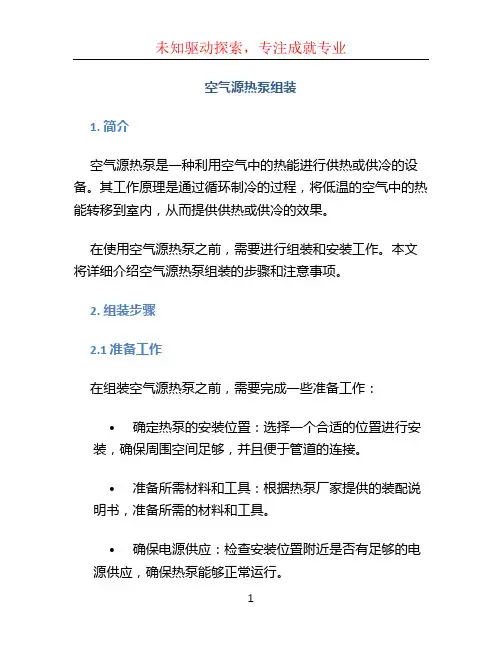 空气源热泵组装