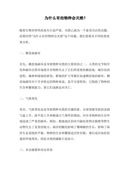 为什么有些物种会灭绝？