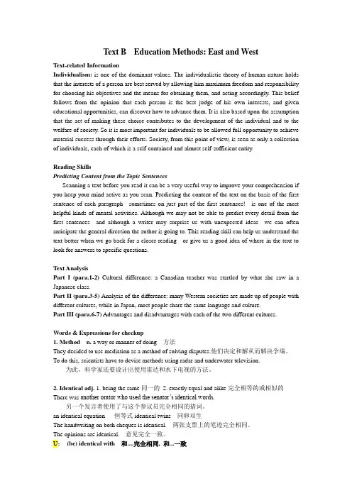 21世纪大学英语英语课文讲解unit2(b)