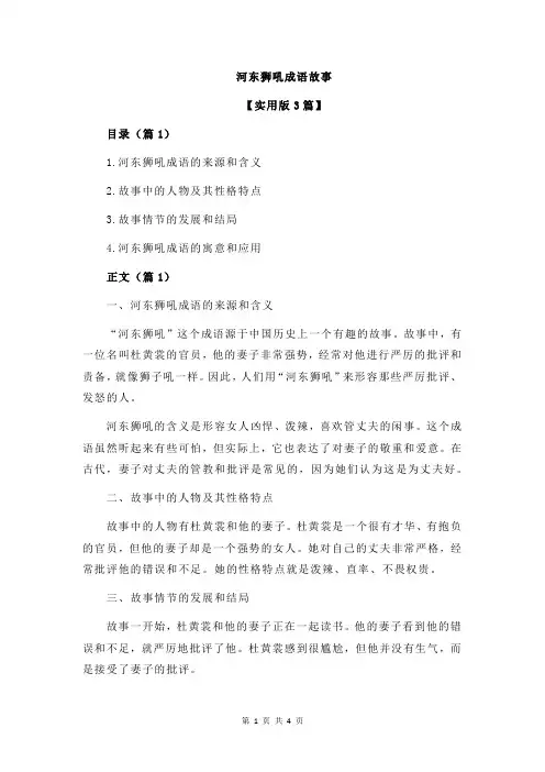 河东狮吼成语故事