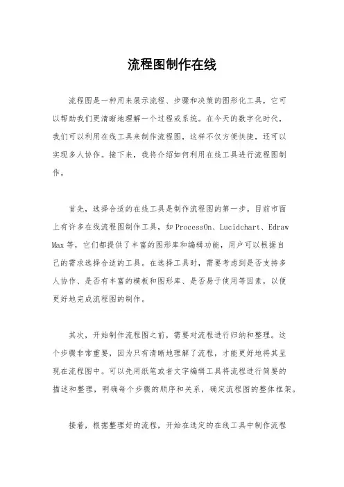 流程图制作在线