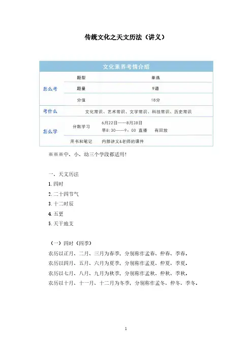 教师资格证科目：传统文化之天文历法(讲义+笔记)