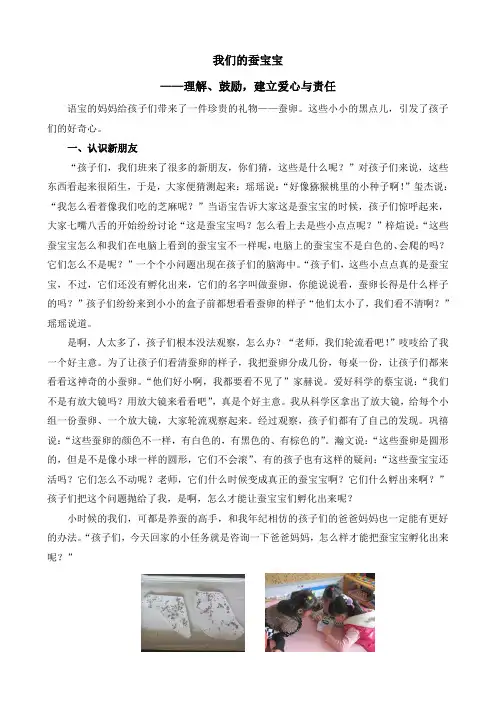 幼儿园观察记录：我们的蚕宝宝