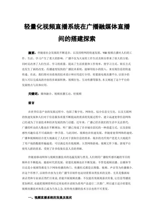 轻量化视频直播系统在广播融媒体直播间的搭建探索