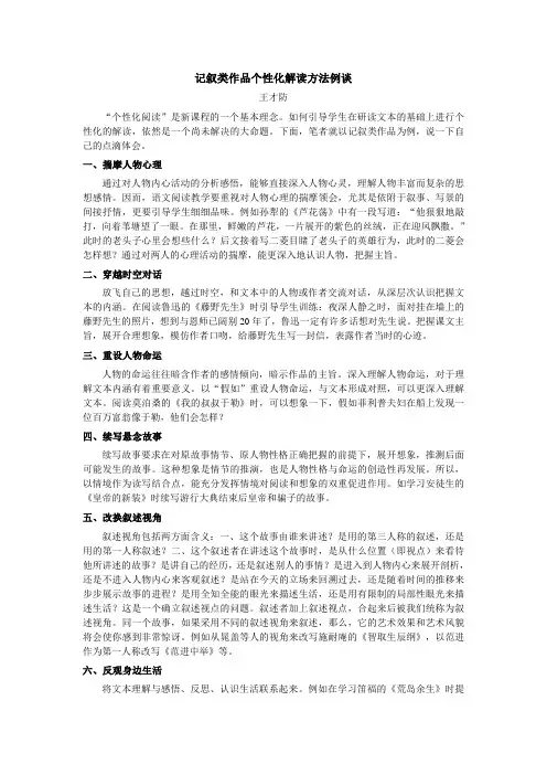 初三语文记叙类作品个性化解读方法例谈