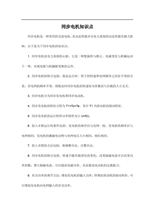 同步电机知识点