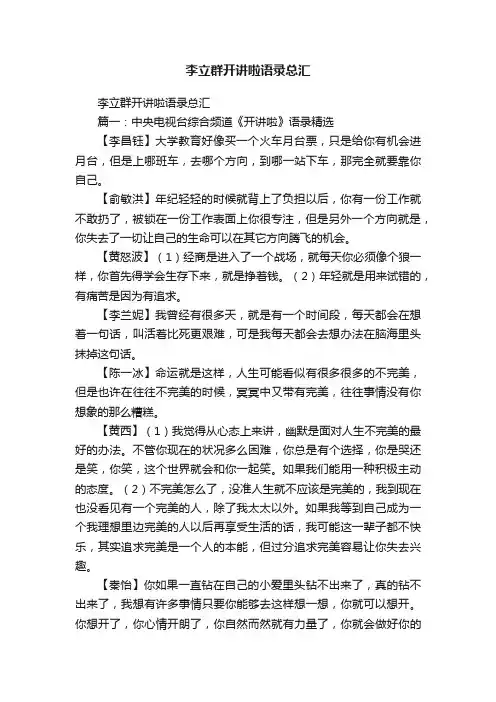 李立群开讲啦语录总汇