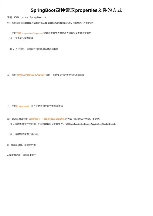 SpringBoot四种读取properties文件的方式